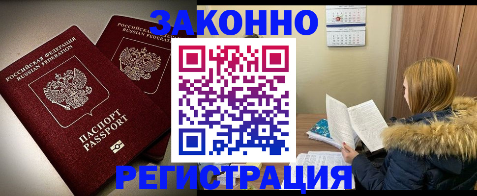 временная регистрация гарантия в Новошахтинске