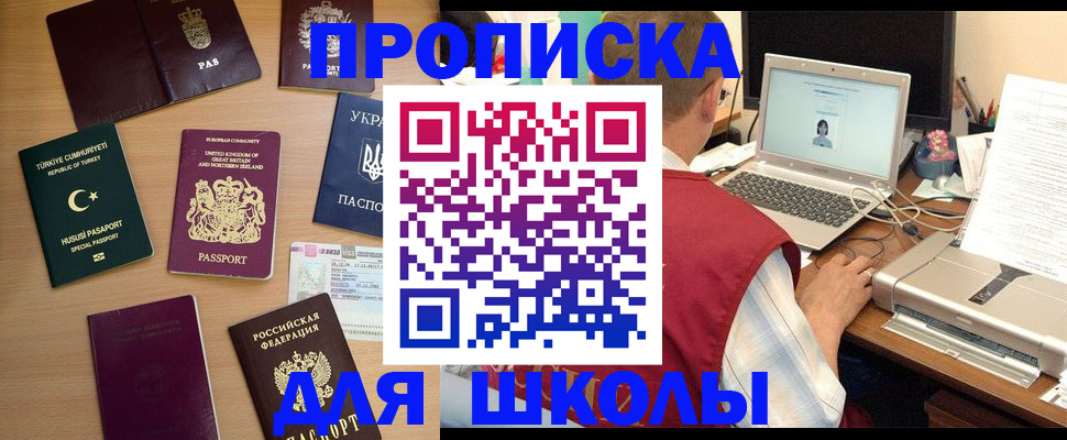 прописка регистрация в Новошахтинске