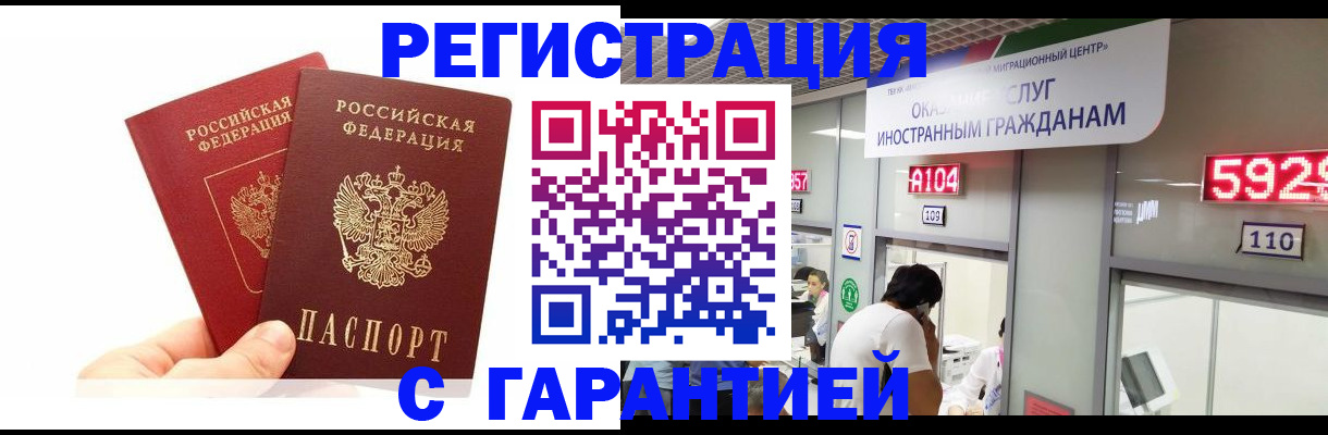 временная регистрация купить в Новошахтинске