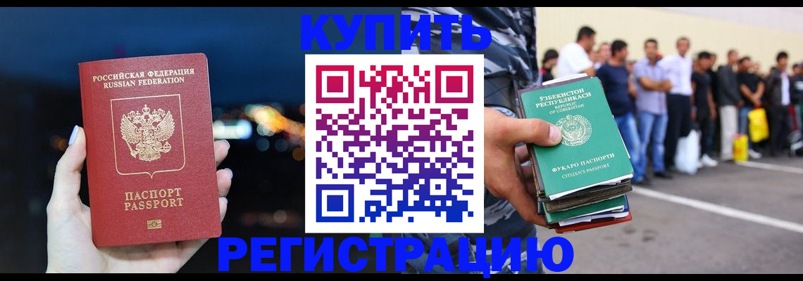 временная регистрация в Новошахтинске