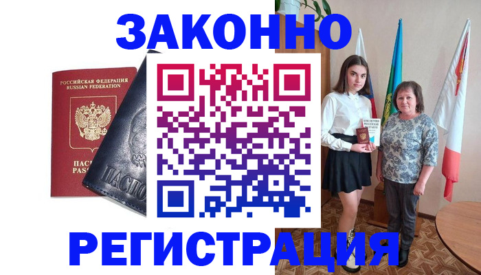 прописка ребенка в Новошахтинске