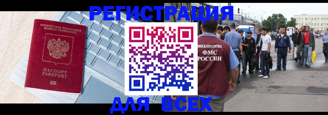 миграционный учет в Новошахтинске