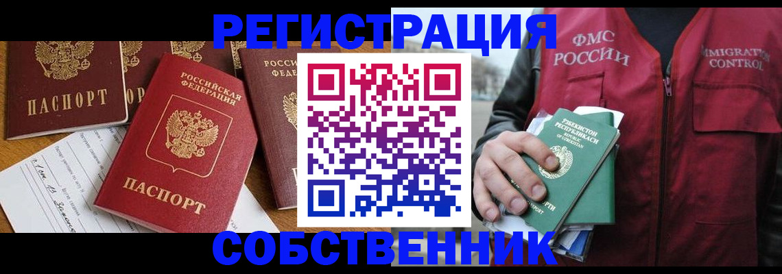 регистрация в Новошахтинске