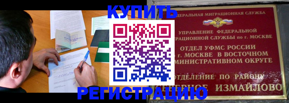 прописка 2025 в Новошахтинске